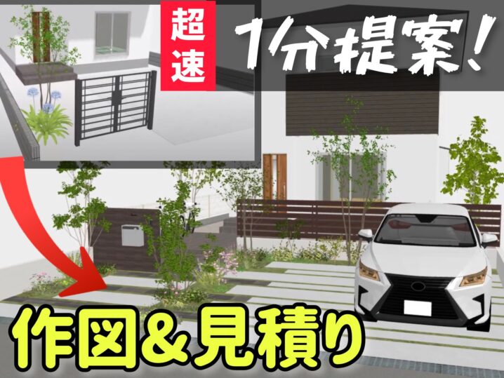 インストール不要！】誰でもカンタン操作！ 3Dイメージから見積りまで 